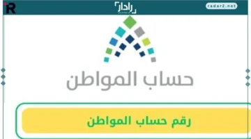 شروط جديدة.. حساب المواطن يعلن تفاصيل الأهلية والاستحقاق لعام 2025